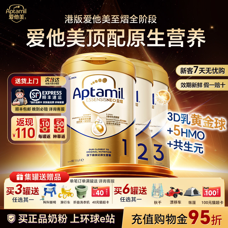 6罐种草返110元爱他美至熠1阶