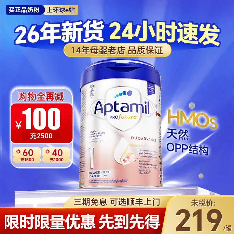 【消费券】爱他美德国白金版1段德爱白金一段婴幼儿奶粉旗舰店