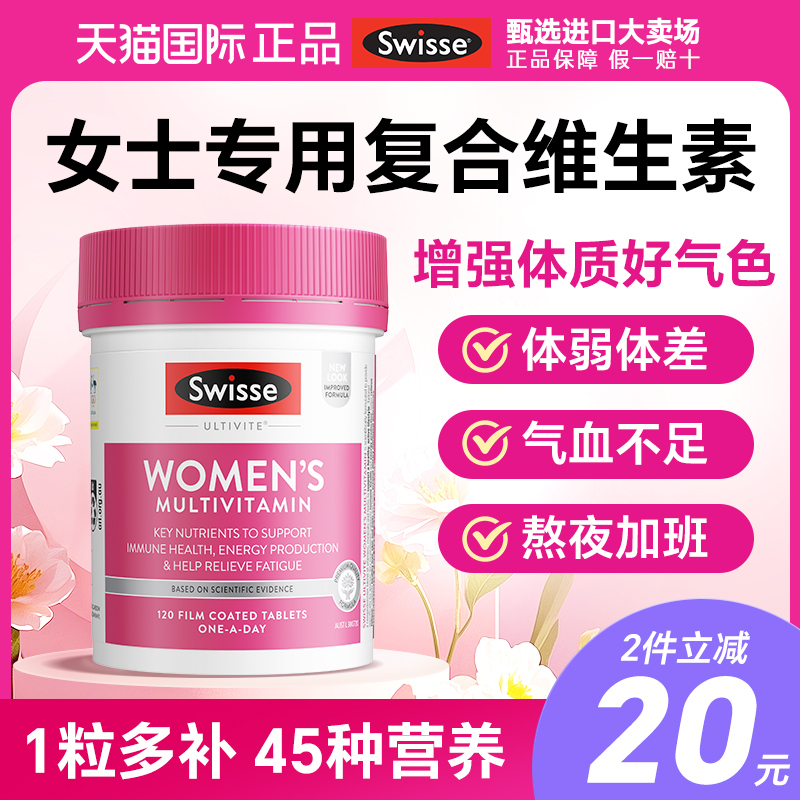 swisse女士复合维生素女性气色多维综合b族提高免疫力斯维诗官方