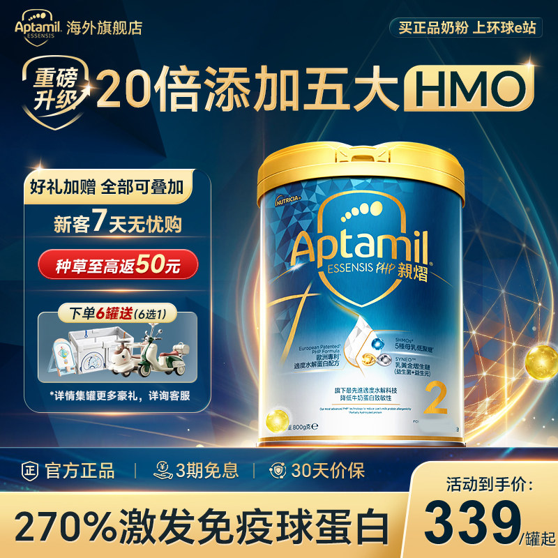 爱他美奇迹白罐2阶段适度水解婴幼儿益生菌奶粉5hmo有3段旗舰正品