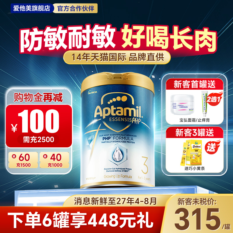 爱他美奇迹白罐3段适度水解奶粉