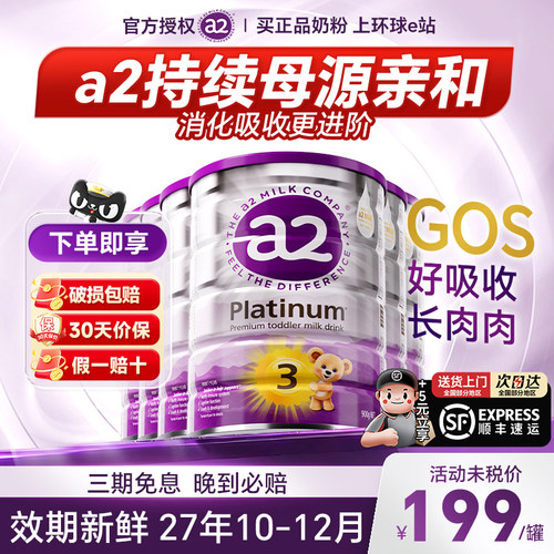 【官方正品】6罐装a2奶粉3段