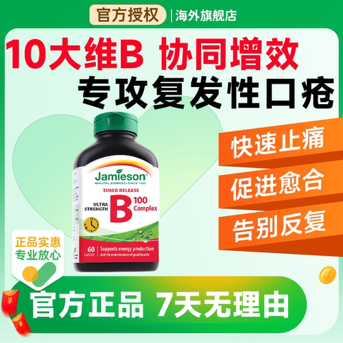 告别口疮反复 快速止痛