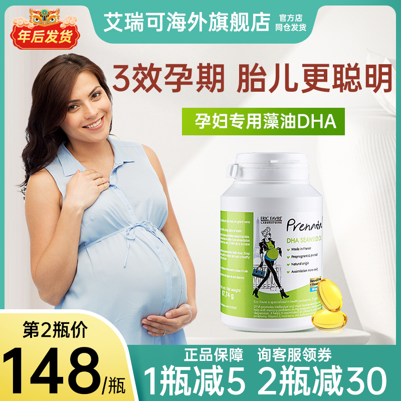 【预售】艾瑞可孕妇dha孕妇专用孕产妇营养品藻油胶囊