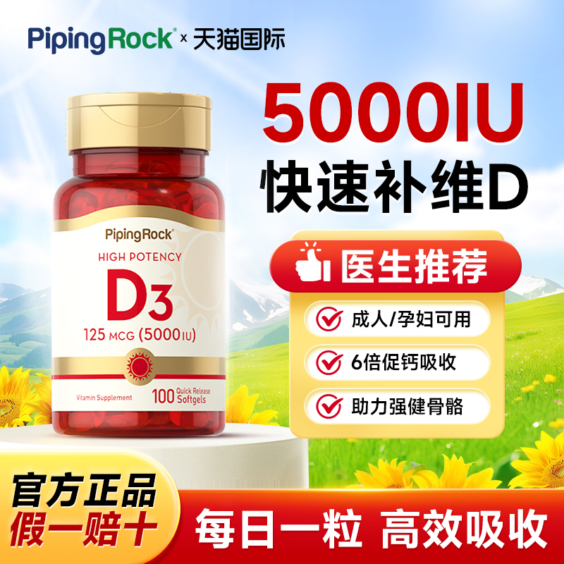 朴诺维生素D3成人孕妇阳光瓶vd胶囊5000iu高活性正品官方旗舰店