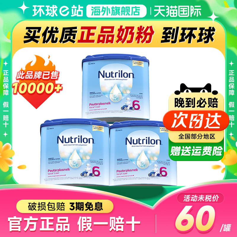 荷兰牛栏6段诺优能官方旗舰店原装进口正品儿童奶粉以上六段*3罐