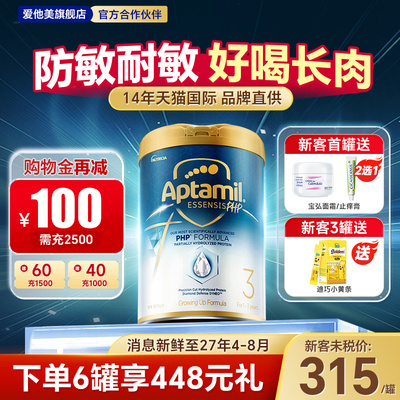 【官方正品】爱他美奇迹白罐3段