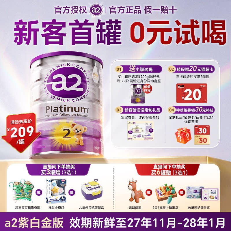 【官方授权】a2奶粉2紫白金段
