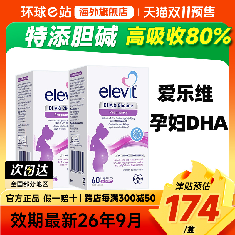 【旗舰店】爱乐维孕妇专用dha