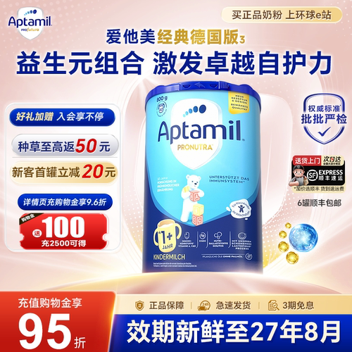 【淘金币】德国爱他美牛奶粉1+段