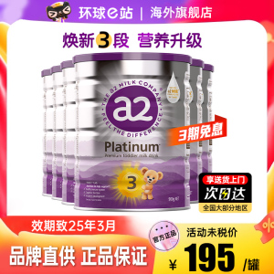 a2奶粉3段焕新升级白金焕新升级三段婴幼儿宝宝官方原装正品*6罐