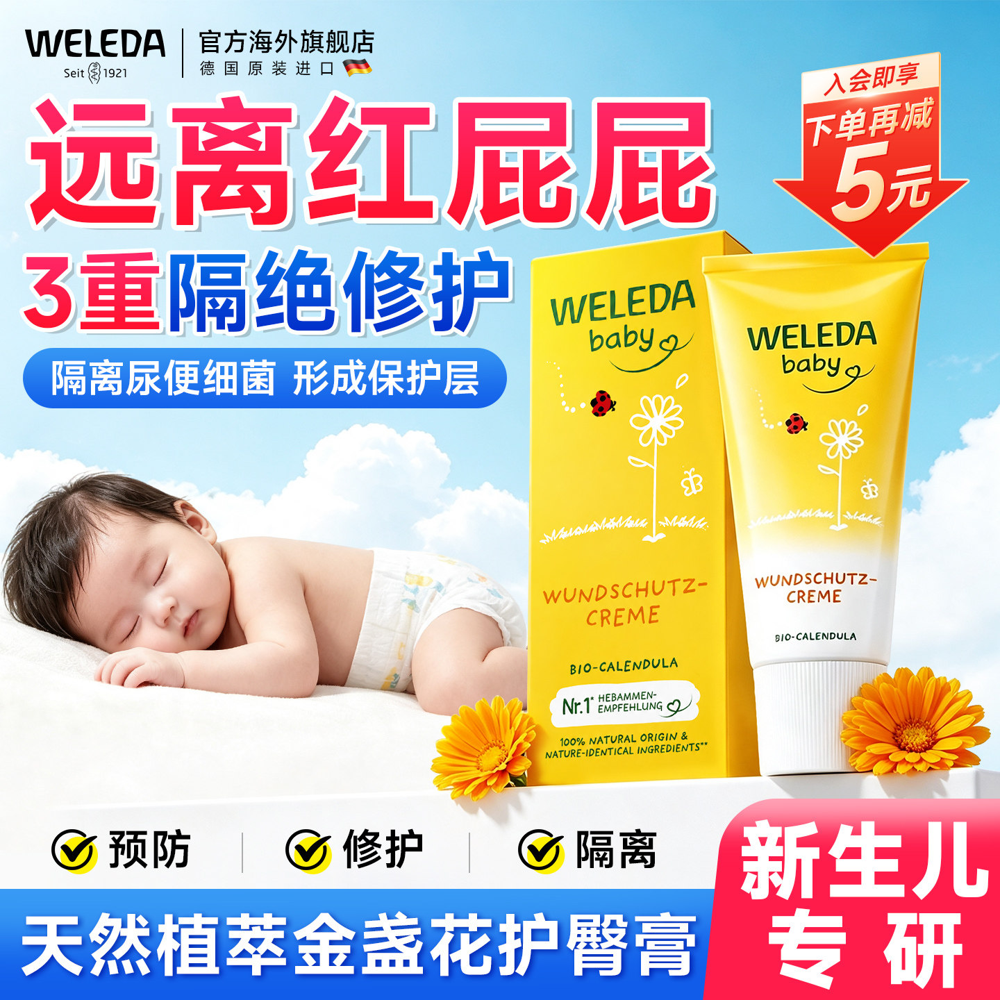 维蕾德金盏花护臀膏修护红屁屁图片