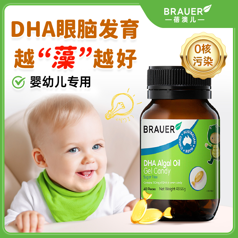 澳洲dha婴幼儿童专用藻油软胶囊