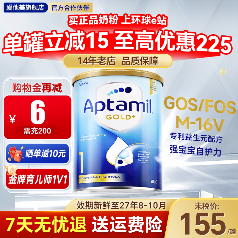澳洲爱他美金装1段原装进口新西兰婴幼儿奶粉一段2官方旗舰店