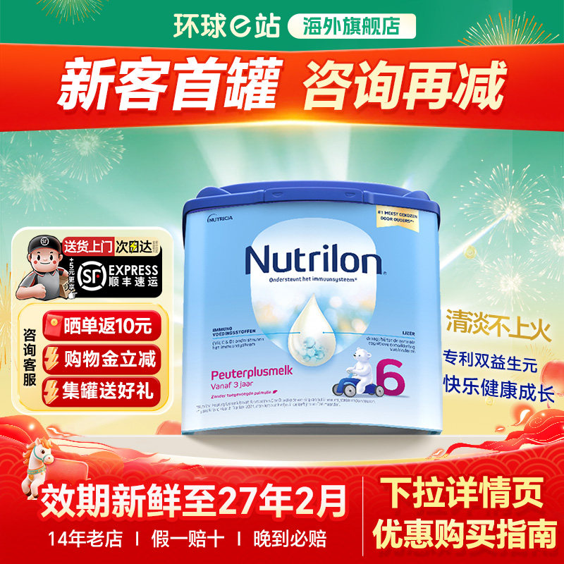 荷兰牛栏6段诺优能宝宝配方儿童奶粉进口3岁以上7岁400g有3-4-5段