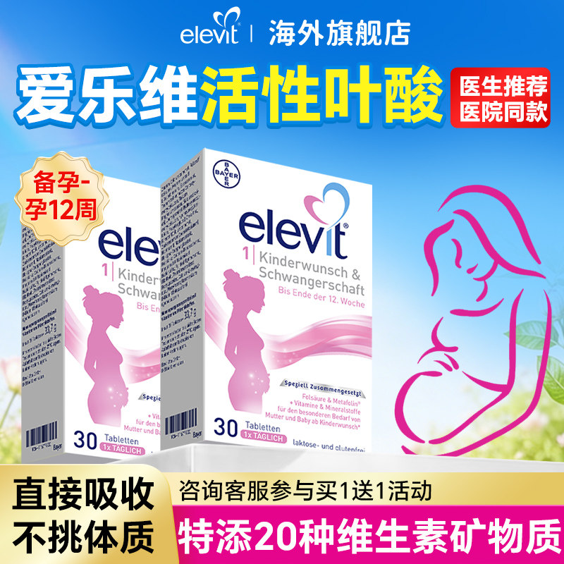 【官方正品】活性叶酸孕妇专用