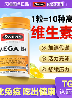 维生素b族复合片swissevb2b7男士女士专用提高维b正品旗舰店