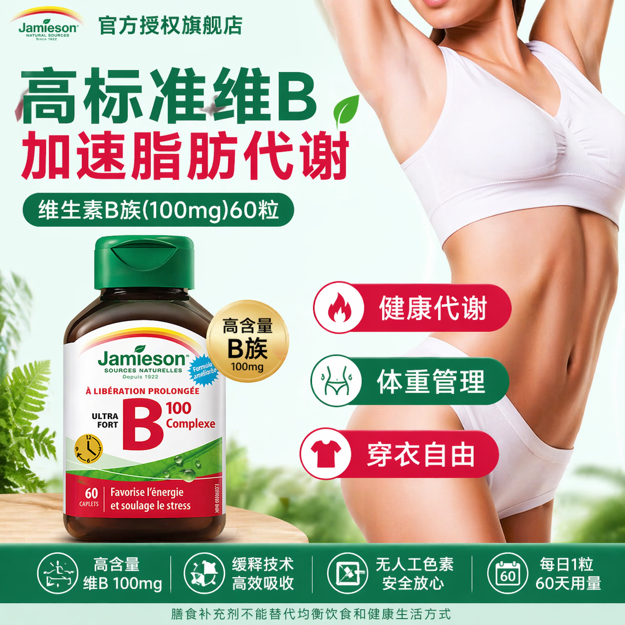 维生素b族提高新陈代谢减活性健美生vb养成体质促进加倍肌醇维b