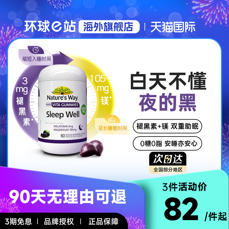 澳萃维睡眠褪黑素软糖安瓶助眠安眠快速入睡无糖进口护手霜洁面乳