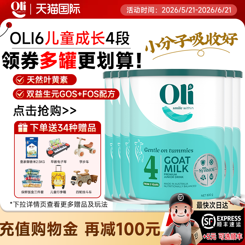 Oli6婴幼儿羊奶粉4段婴儿颖睿澳洲宝宝进口配方3岁以上官方旗舰店