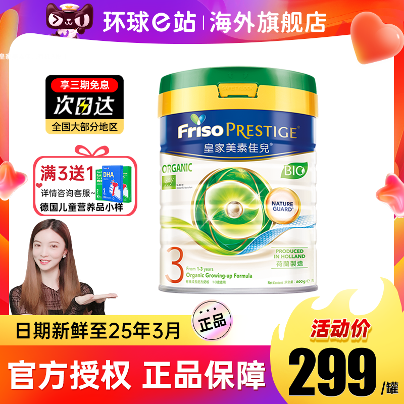 港版有机皇家美素佳儿3段婴幼儿成长配方牛奶粉有机奶粉三段800g