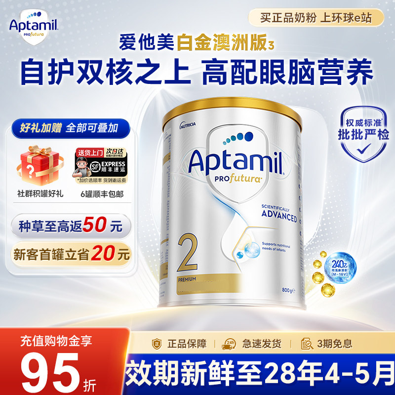 澳洲爱他美白金2阶段铂金二800g