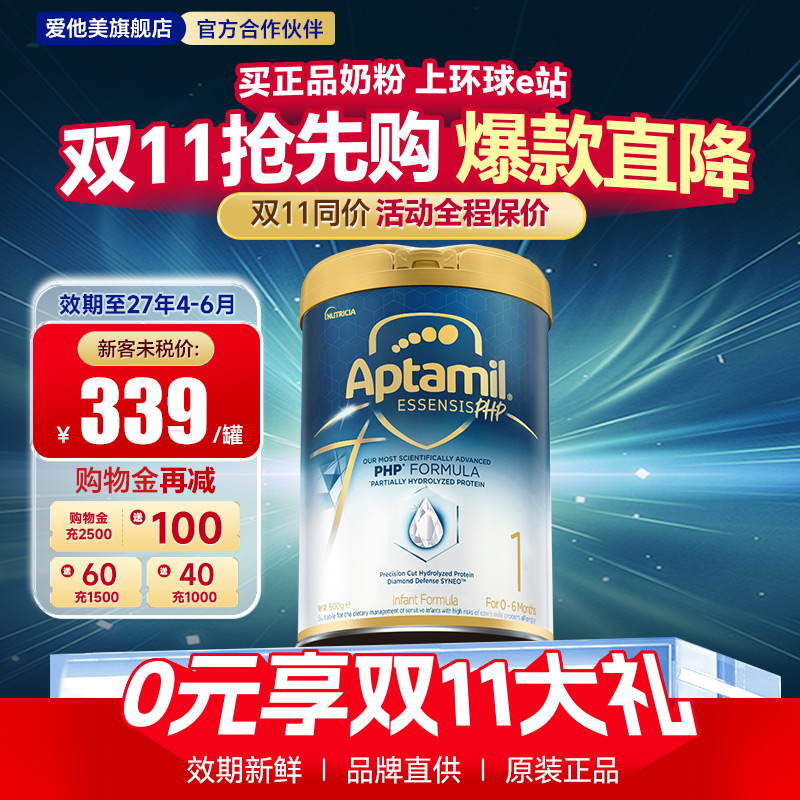 爱他美奇迹白罐1段适度水解奶粉