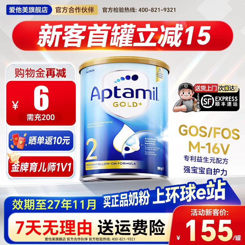 澳洲爱他美2段金装新西兰进口宝宝婴幼儿牛奶粉二段官方旗舰店
