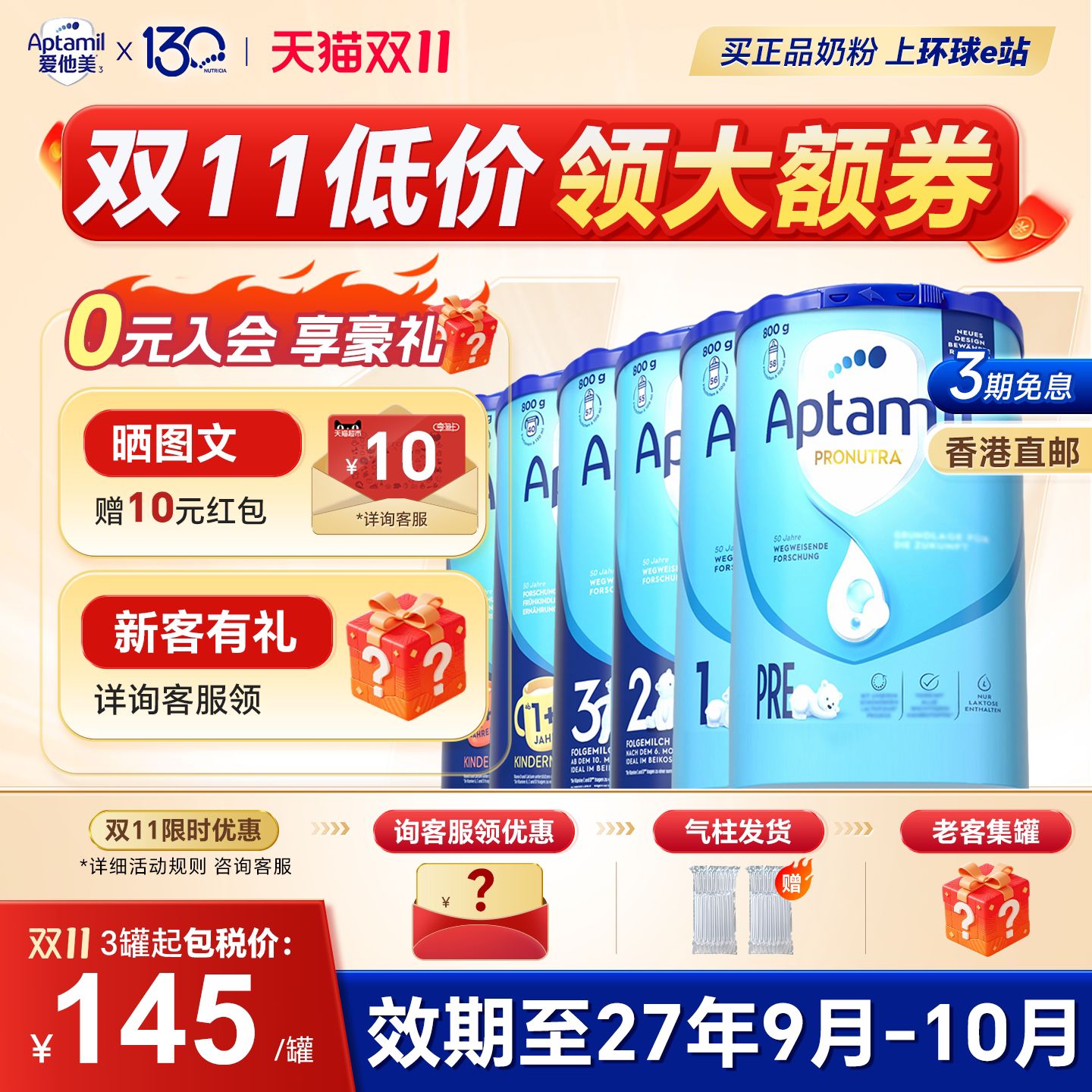 【香港直邮】德国爱他美经典版