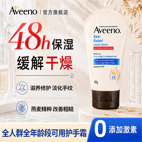 Aveeno艾维诺燕麦护手霜女保湿修护护手霜滋润保湿补水防干裂正品