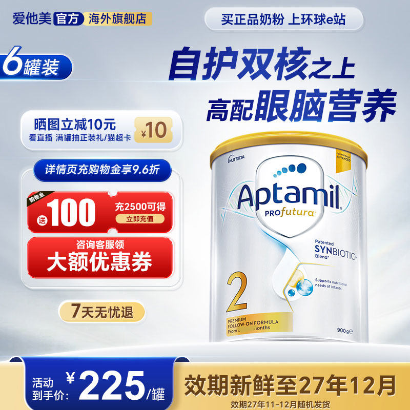 【6罐装】澳洲爱他美2段白金版铂金装婴幼儿宝宝奶粉二段官方正品