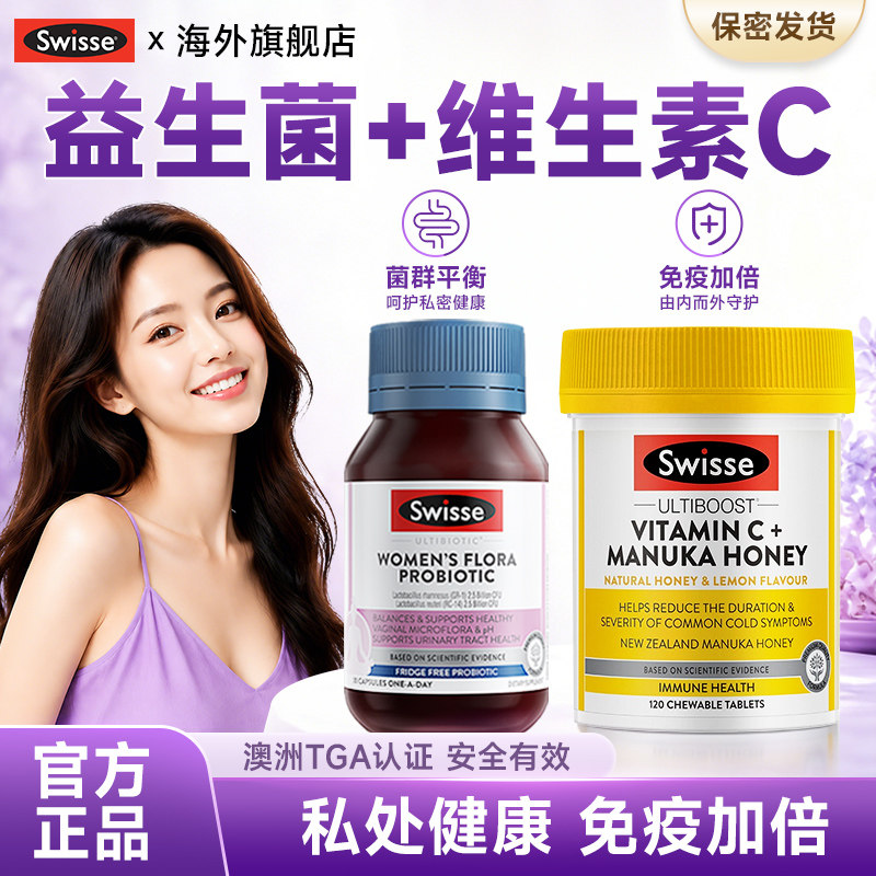 Swisse女性私处益生菌妇科专用阴乳酸杆菌道调理群蔓越莓维生素C