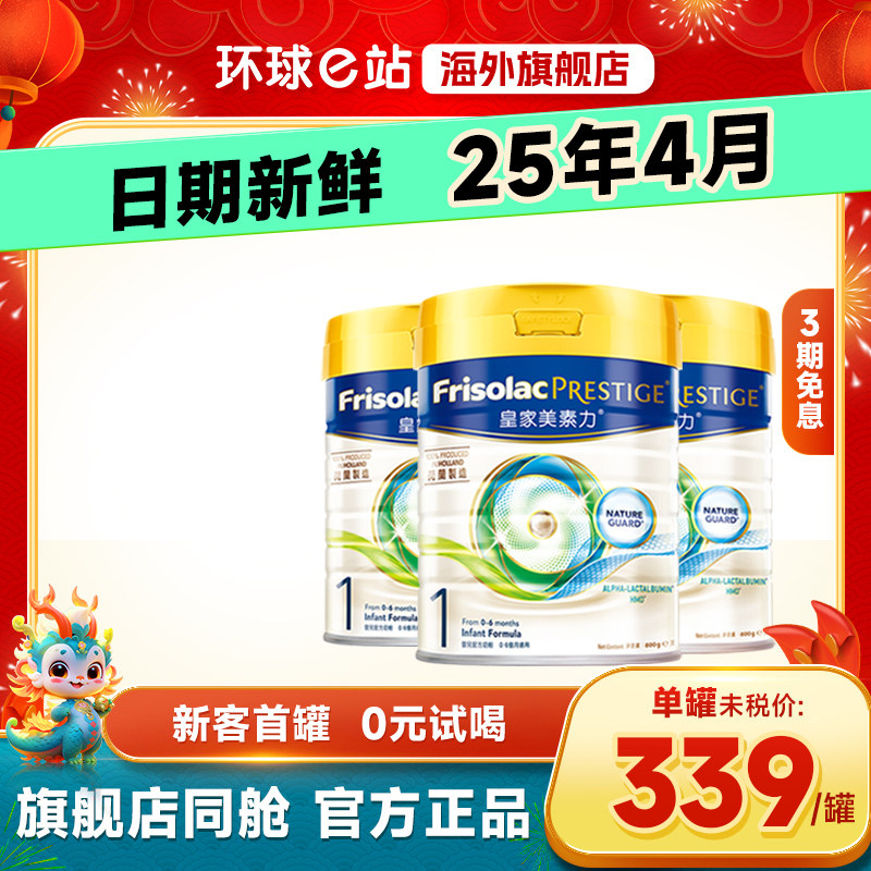 皇家美素佳儿一段奶粉皇家美素力1段婴幼儿0-6月港版*3罐