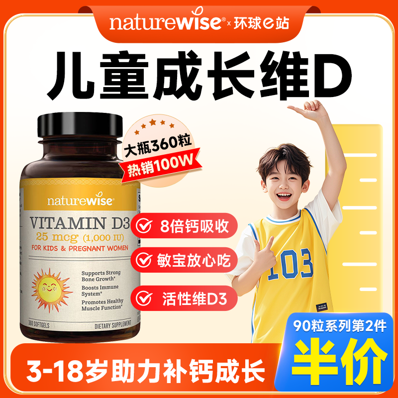 naturewise阳光瓶儿童维生素d青少年1000iu婴幼儿k2维d3宝宝vd3