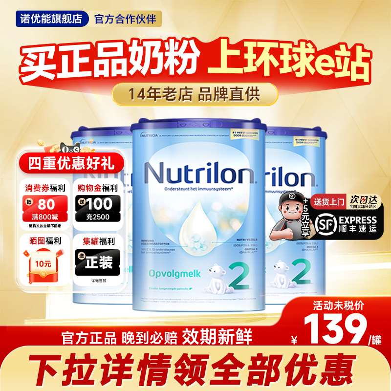 荷兰牛栏2段诺优能婴幼儿奶粉宝宝官方旗舰店有3-4-5段二段*3罐