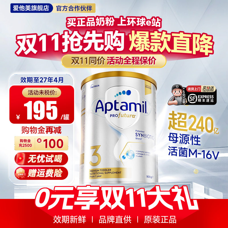 【官方正品】澳洲爱他美3段白金