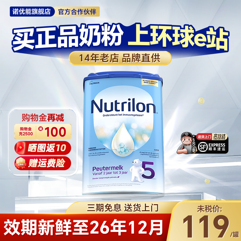 荷兰牛栏5段原装进口诺优能儿童婴儿宝宝奶粉五段2-3岁官方旗舰店