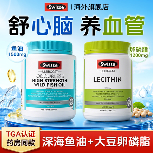 【心脑眼血管健康】鱼油加卵磷脂