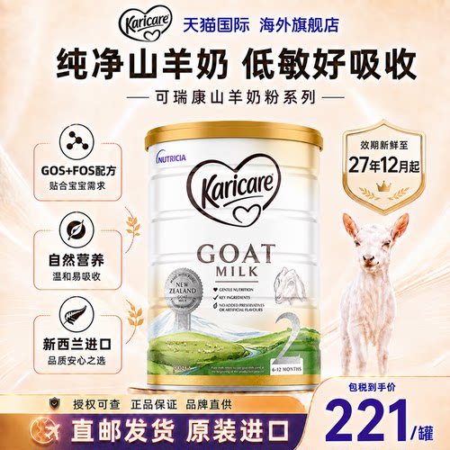 【直邮】可瑞康羊奶粉2二正品段