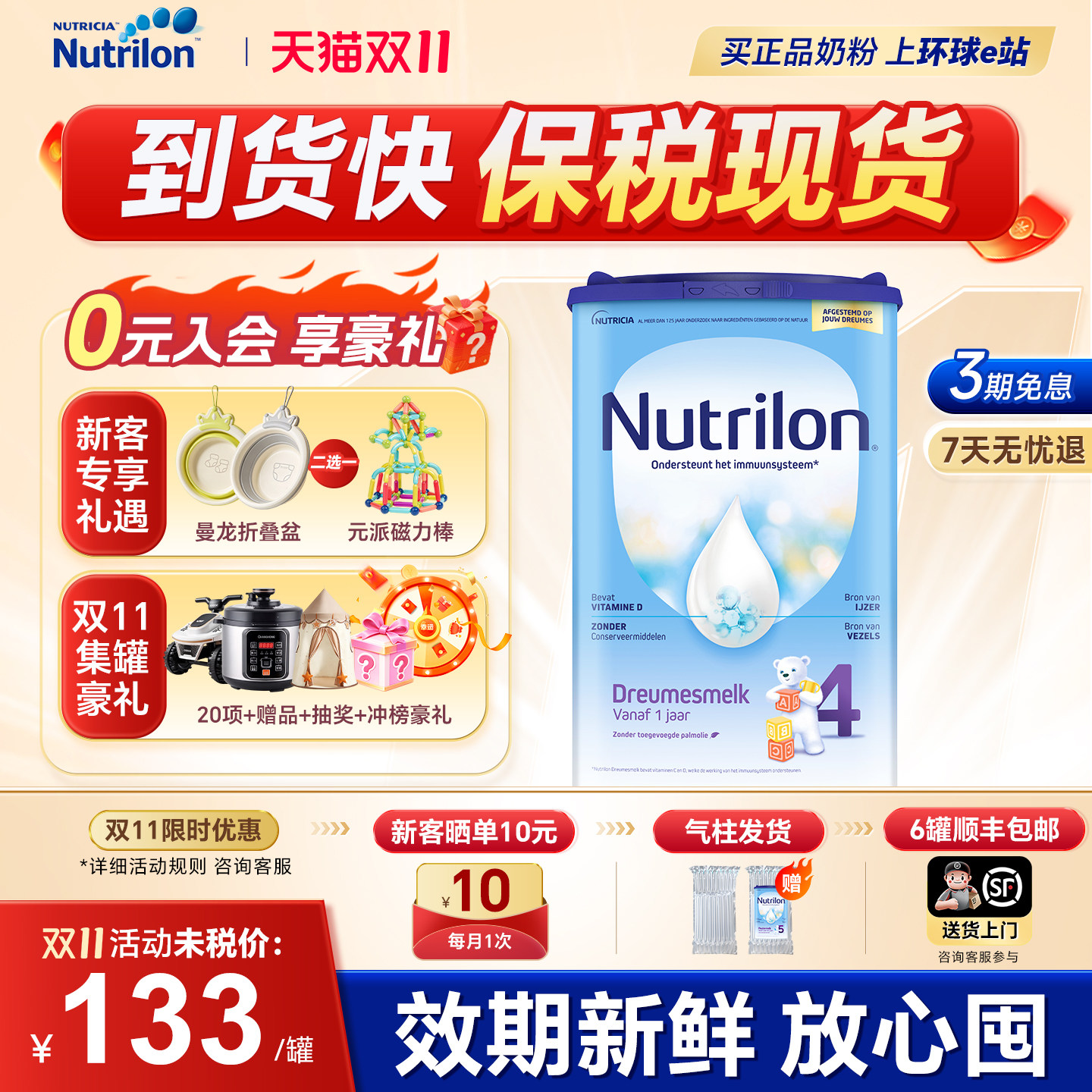 【保税现货】荷兰牛栏4段诺优能