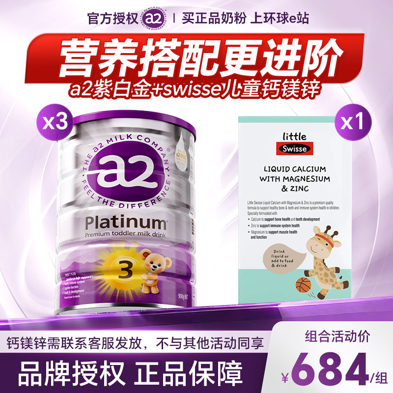 【3罐装】澳洲a2奶粉3段紫白金版三段+swisse儿童钙镁锌