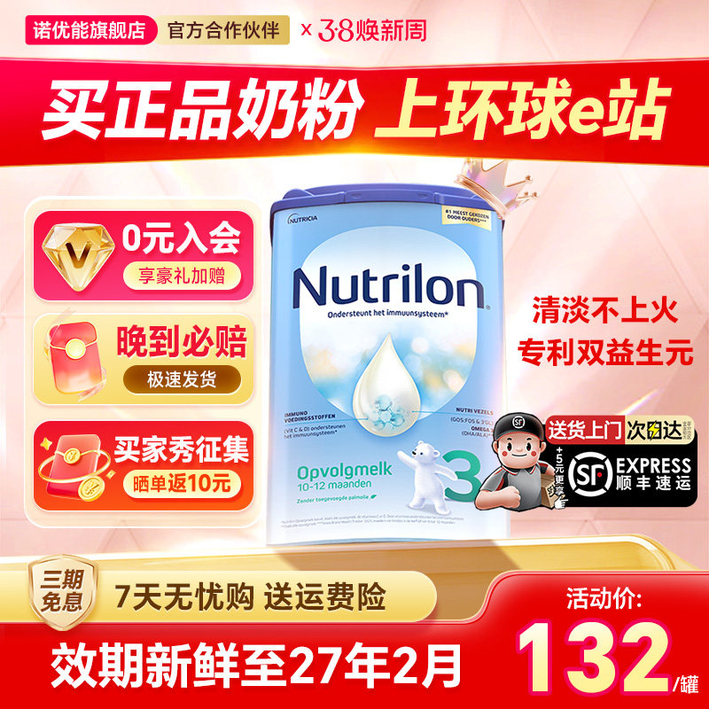 荷兰牛栏3段诺优能官方旗舰店进口婴儿宝宝配方奶粉三段 有4四5段
