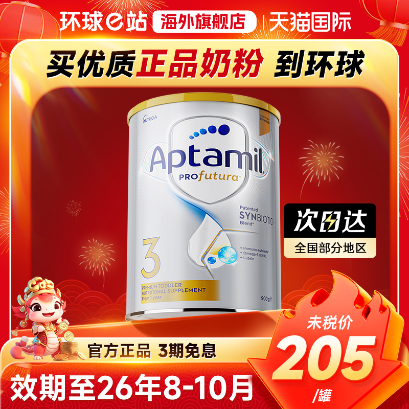澳洲爱他美3段白金版铂金装旗舰店白金婴幼儿爱他奶粉三段有2-4段