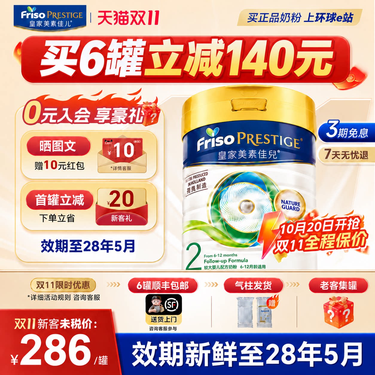 【6罐询客服领优惠】美素2阶段