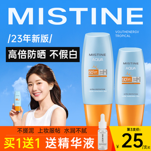 正品 mistine防晒霜蜜丝婷女面部专用小黄帽蜜思婷泰版 官方旗舰店