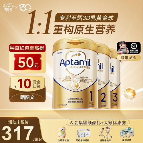 6罐种草优惠230元爱他美至熠1