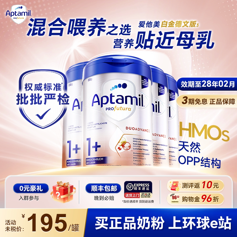 4罐*德国爱他美奶粉白金版1+段婴儿幼儿HMO奶粉1-3岁宝宝儿童有2+