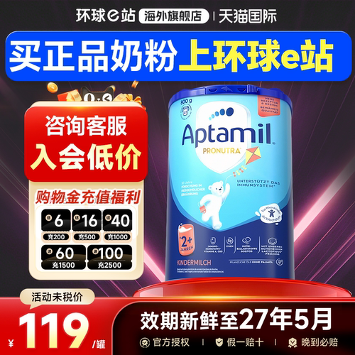 【淘金币】德国爱他美2+段奶粉