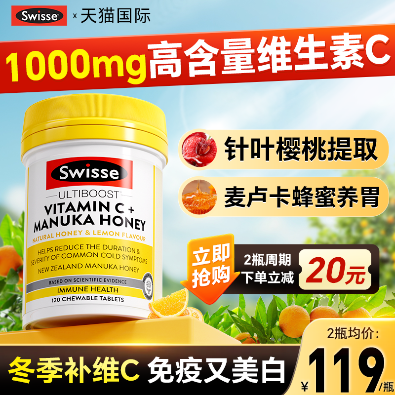 天然维生素C温和好吸收   特添加麦卢卡蜂蜜