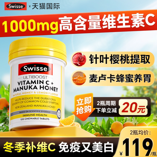 天然维生素C温和好吸收   特添加麦卢卡蜂蜜